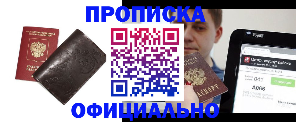 прописка гарантия в Боброве
