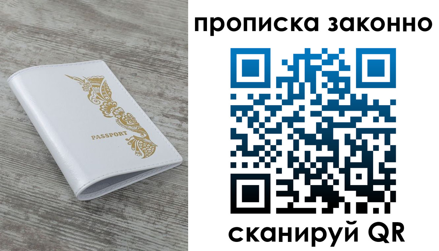 временная регистрация купить в Боброве