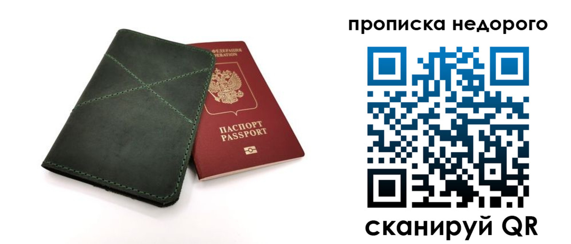 прописка для кредита в Боброве