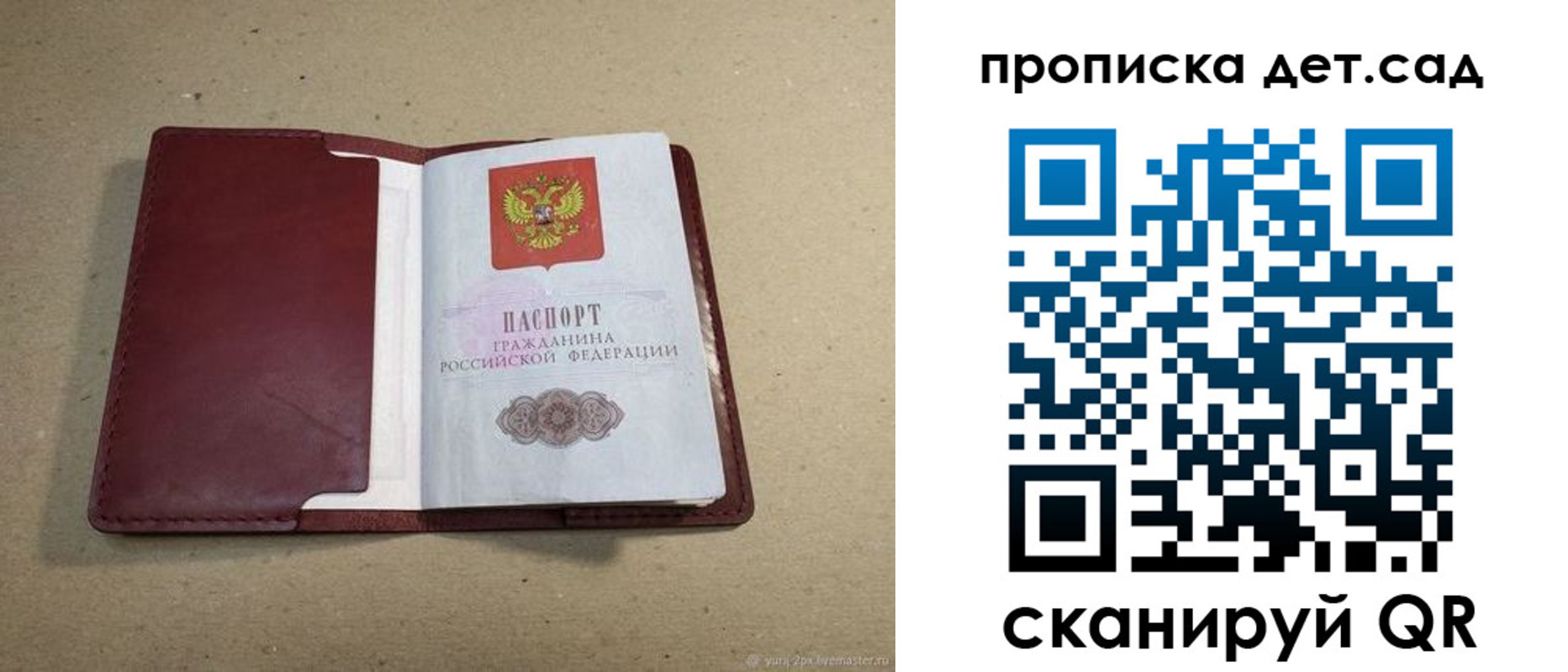 прописка 2025 в Боброве