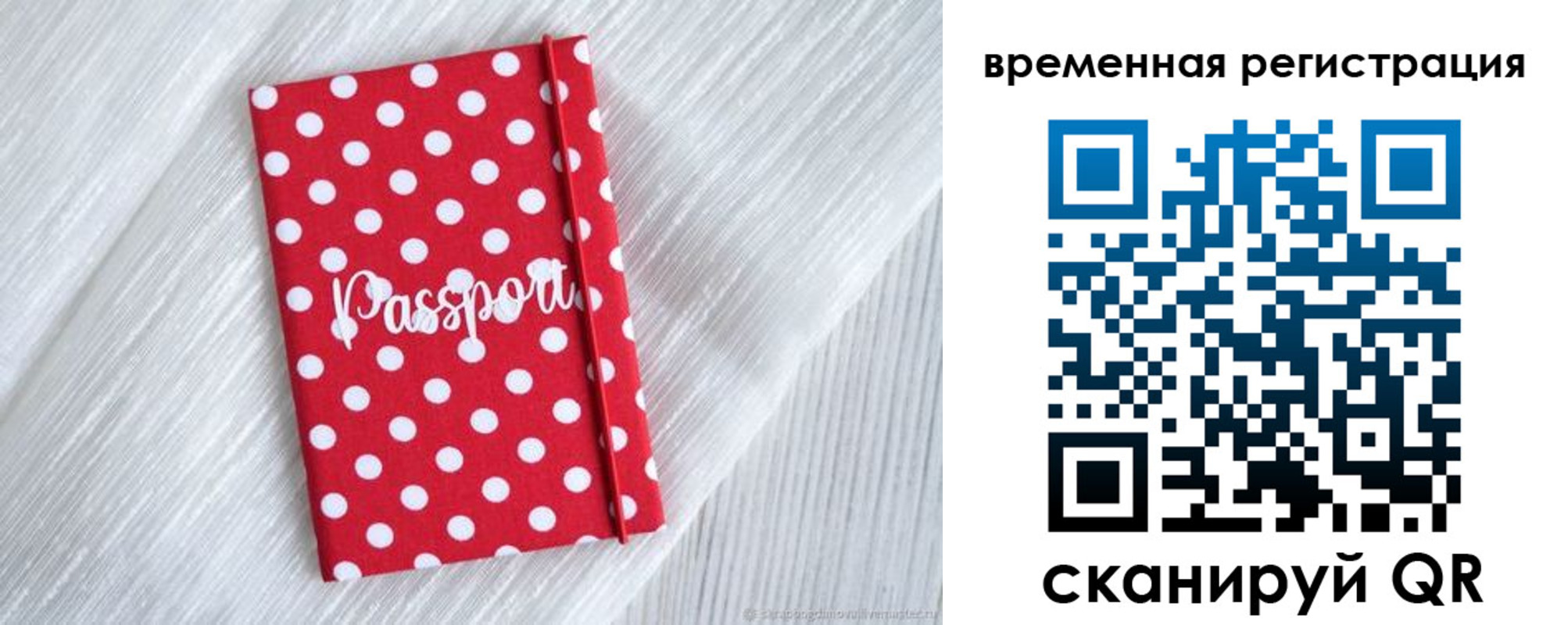 временная регистрация купить в Боброве