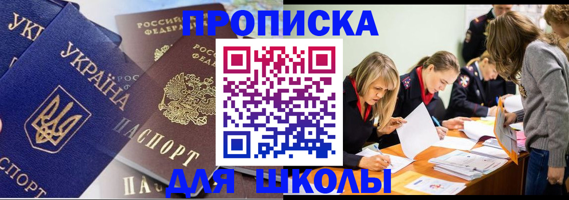 прописка регистрация в Боброве