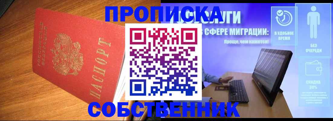 временная регистрация в Боброве