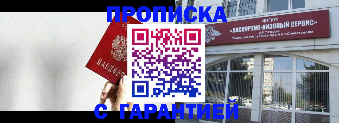 прописка ребенка в Боброве
