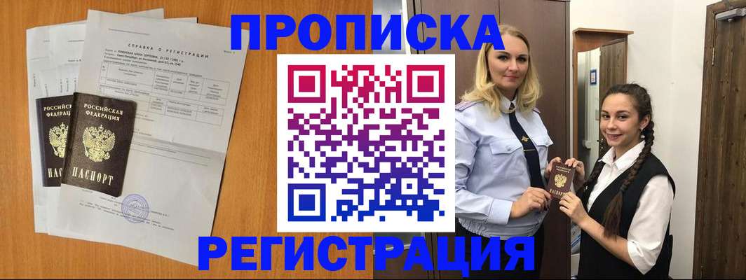 прописка в квартире в Боброве