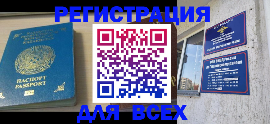 временная регистрация для всех в Боброве