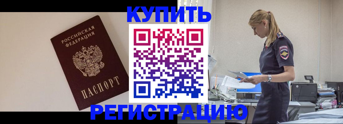 временная регистрация надежно в Боброве