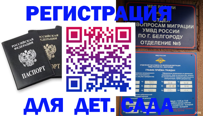 временная регистрация купить в Боброве