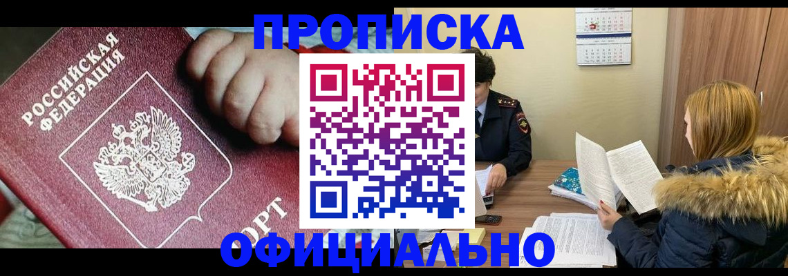 прописка для школы в Боброве