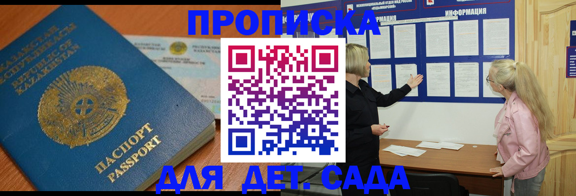 прописка штамп в Боброве