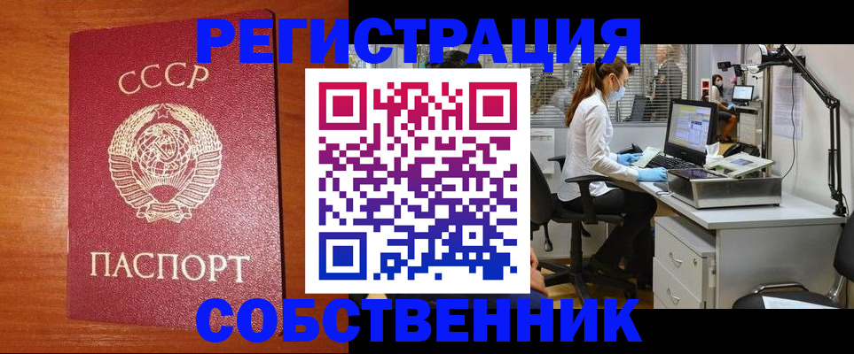 временная регистрация для всех в Боброве